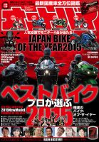 オートバイ 2015/07 (発売日2015年06月01日) 表紙