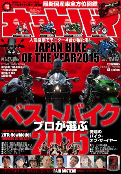 オートバイ 2015/07 (発売日2015年06月01日) 表紙