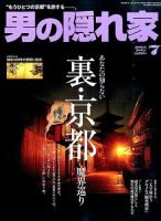 男の隠れ家 2015年7月号 表紙