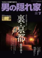 男の隠れ家 2015年7月号 (発売日2015年05月27日) 表紙