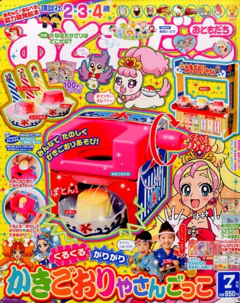 おともだち 2015年7月号 (発売日2015年06月01日) | 雑誌/定期購読の