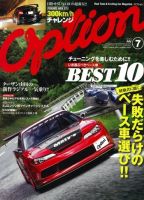 Option（オプション） 2015年7月号 表紙