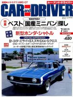 CAR and DRIVER(カーアンドドライバー) 2015年7月号 表紙