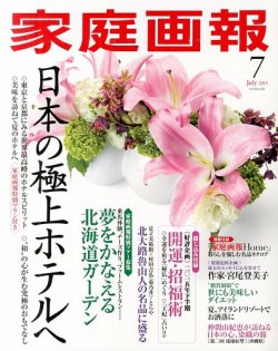 家庭画報 2015年7月号 (発売日2015年06月01日) | 雑誌/定期購読の予約  
