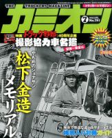 カミオン 2004年 12冊 雑誌