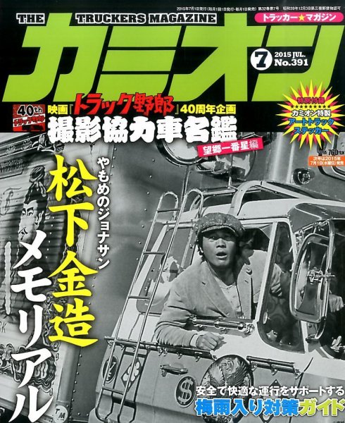カミオン 2015年7月号 (発売日2015年06月01日) 表紙