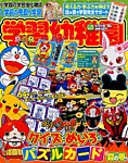 入学準備　学習幼稚園 2015年7月号 (発売日2015年06月01日) 表紙