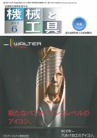 機械と工具 2015年6月号 表紙