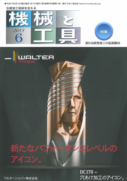 機械と工具 2015年6月号 (発売日2015年06月02日) 表紙