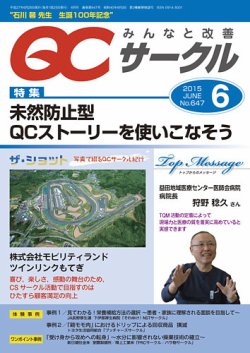 Qcサークル 2015年6月号 発売日2015年06月01日 雑誌 定期購読の予約はfujisan