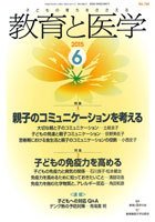 教育と医学 ６月号 (発売日2015年05月27日) 表紙