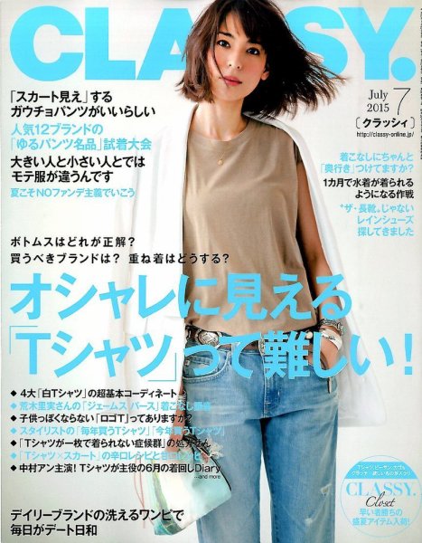 CLASSY.(クラッシィ） 2015年7月号 (発売日2015年05月28日) 表紙