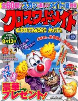 クロスワードメイト 2015年7月号 表紙