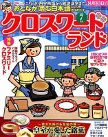 クロスワードランド 2015年7月号 表紙
