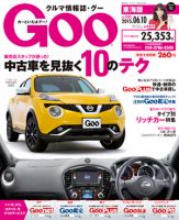 GOO東海版 2015年6/10号 (発売日2015年05月27日) 表紙