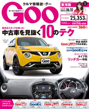GOO東海版 2015年6/10号 (発売日2015年05月27日) 表紙