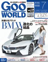 GOO WORLD東海版 2015年7月号 (発売日2015年06月02日) 表紙