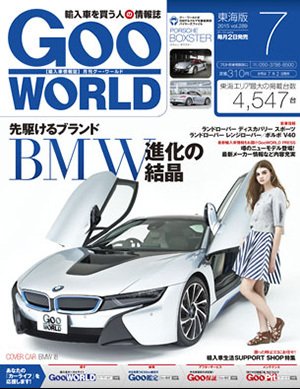 GOO WORLD東海版 2015年7月号 (発売日2015年06月02日) 表紙