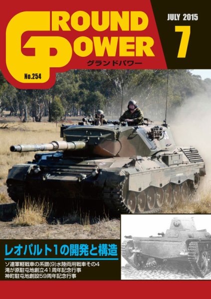 GROUND POWER（グランドパワー） 7月号 (発売日2015年05月27日) 表紙