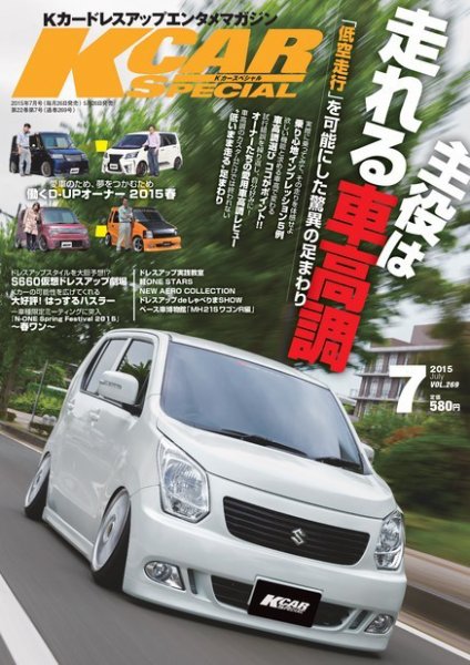 K-CARスペシャル 2015年7月号 (発売日2015年05月26日) 表紙