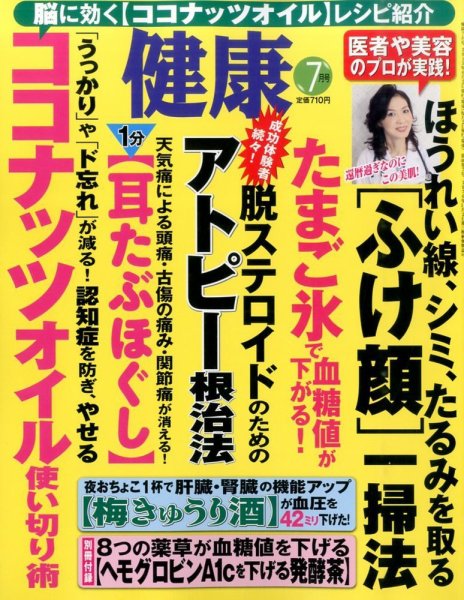 健康 2015年7月号 (発売日2015年06月02日) 表紙