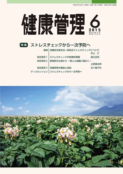 健康管理 732号 (発売日2015年06月01日) 表紙