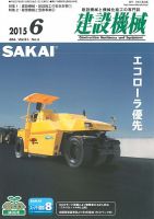 建設機械 2015年6月号 表紙