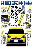 月刊 自家用車 2015年7月号 表紙