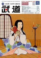 月刊 武道 2015年6月号 (発売日2015年05月28日) 表紙