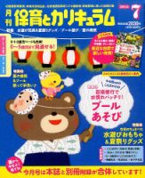 月刊 保育とカリキュラム 2015年7月号 表紙
