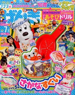 げんき 雑誌 オファー 7 月 号