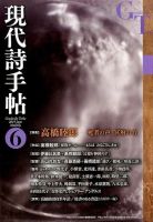 現代詩手帖 2015年6月号 (発売日2015年05月28日) 表紙