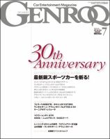 GENROQ（ゲンロク） 2015年7月号 (発売日2015年05月26日) 表紙