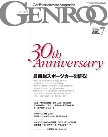 GENROQ（ゲンロク） 2015年7月号 (発売日2015年05月26日) 表紙