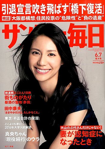サンデー毎日 増刊　1970年2月6日号 サンデー毎日 昭和33年4/6号 特集:中国はこう変った/夜間中学生