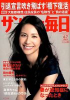 サンデー毎日 2015年6/7号 表紙