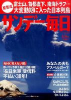 サンデー毎日 2015年6/14号 表紙