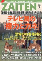 Zaiten ザイテン のバックナンバー 7ページ目 15件表示 雑誌 電子書籍 定期購読の予約はfujisan