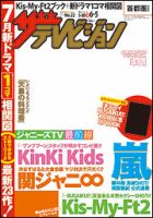 ザテレビジョン北海道・青森版 表紙
