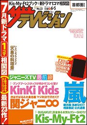ザテレビジョン宮城・福島版 2015年6/5号 (発売日2015年05月27日) 表紙
