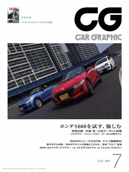 CAR GRAPHIC（カーグラフィック） 2015年7月号 (発売日2015年06月01日) 表紙