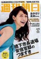 週刊朝日 2015年6/5号 (発売日2015年05月26日) 表紙