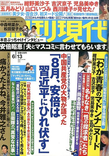 週刊現代 15年6 13号 発売日15年06月01日 雑誌 定期購読の予約はfujisan