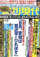 週刊現代 2015年6/13号 表紙