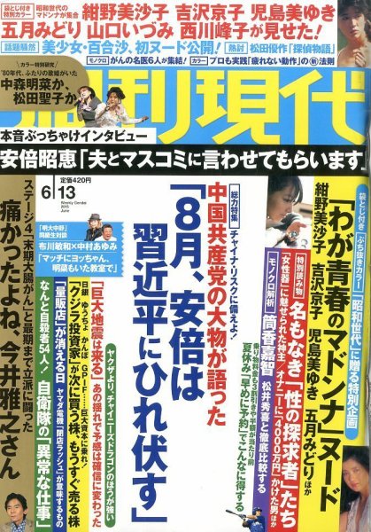 週刊現代 2015年6/13号 (発売日2015年06月01日) 表紙