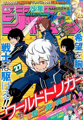 週刊少年ジャンプ2015年27号 表紙