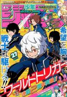 週刊少年ジャンプ 2015年6/15号 表紙