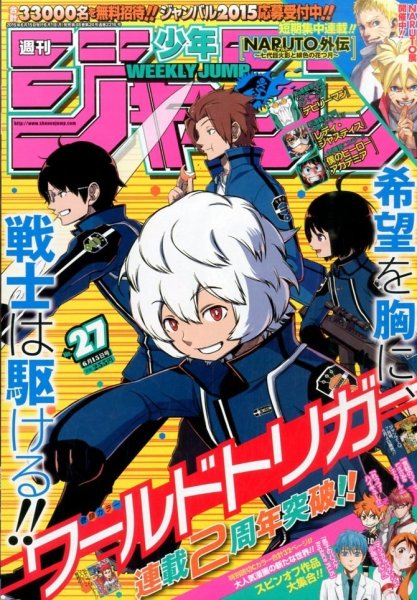 週刊少年ジャンプ 2015年6/15号 (発売日2015年06月01日) 表紙