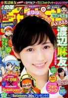 週刊少年チャンピオン 2015年6/11号 表紙