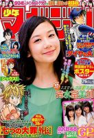週刊少年マガジン 2015年6/10号 表紙